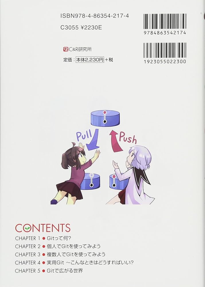 わかばちゃんと学ぶ Git使い方入門〈GitHub、Bitbucket